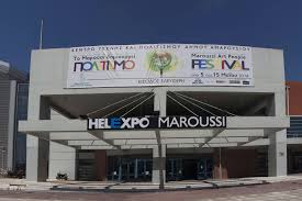 Helexpo Marousi